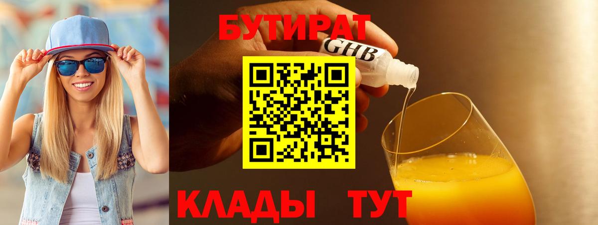 Бутират  Вход с VPN  Копейск  Бутират буратино 