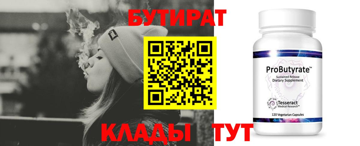 Бутират оксибутират Копейск