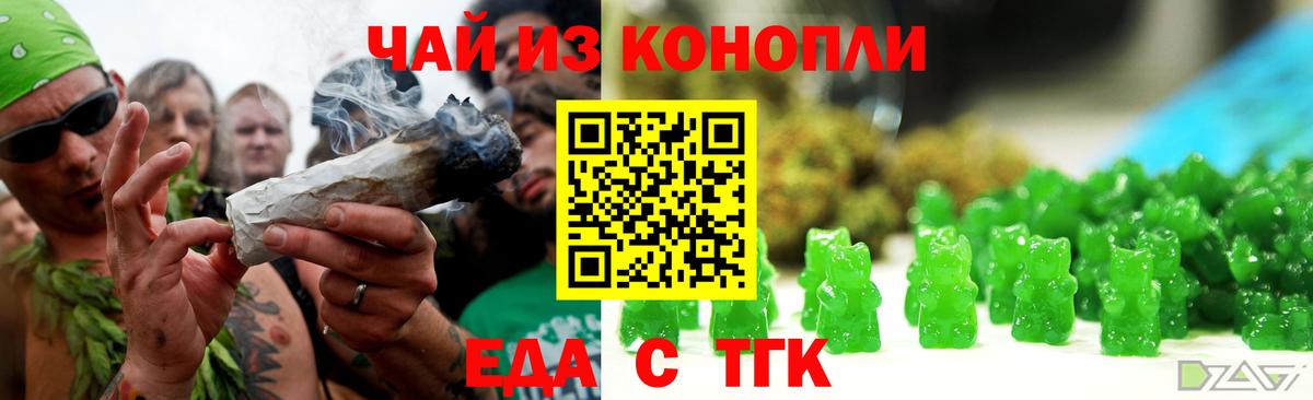 Еда ТГК конопля  Вход с VPN  Копейск 