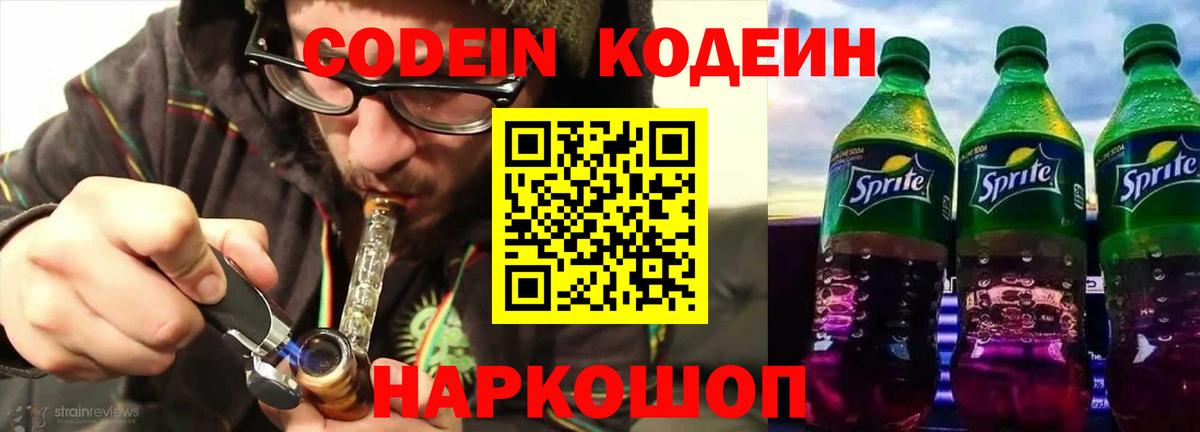 Копейск  Codein напиток Lean (лин)  Кодеиновый сироп Lean напиток Lean (лин)  Вход с VPN 