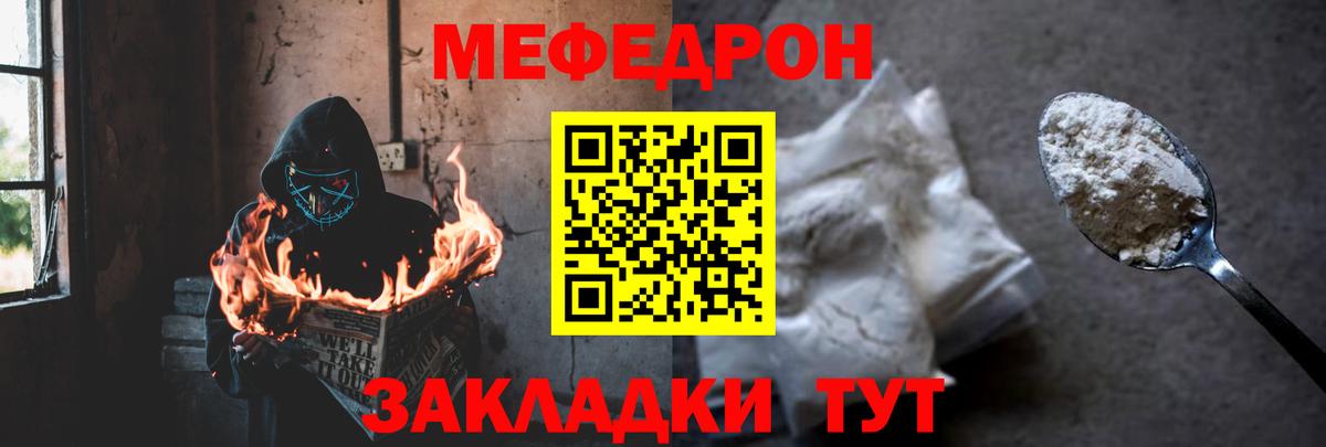 МЯУ-МЯУ мяу мяу  МЕФ мука  Мефедрон  Копейск  МЯУ-МЯУ  Вход с VPN 