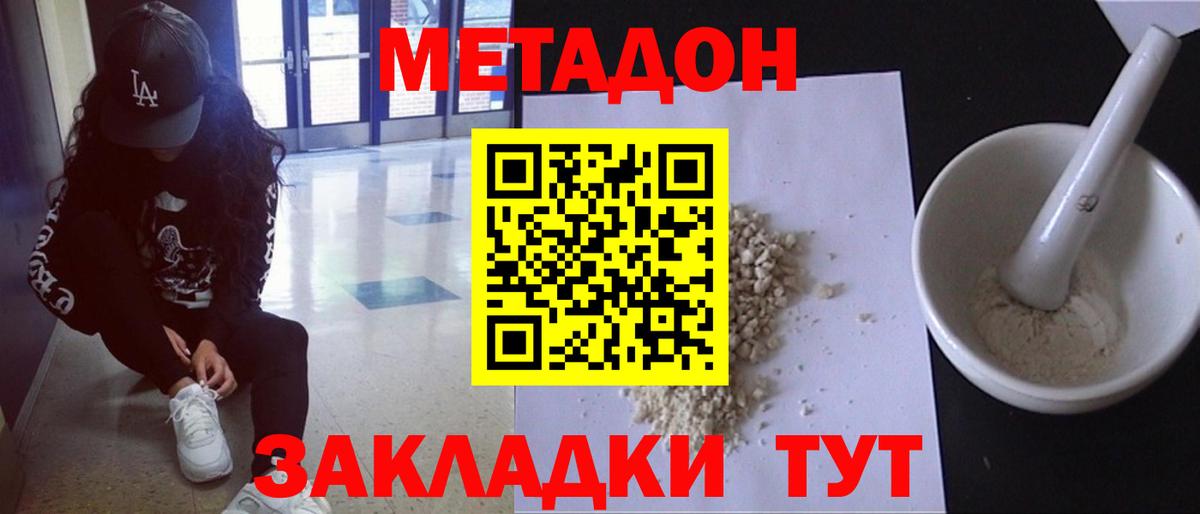 МЕТАДОН мёд  Вход с VPN  Метадон кристалл  Копейск 